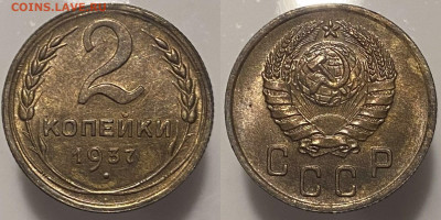 2 копейки 1937г до 28.02.25г - 37р