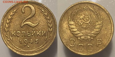 2 копейки 1045г до 28.02.25г - 45р (3)