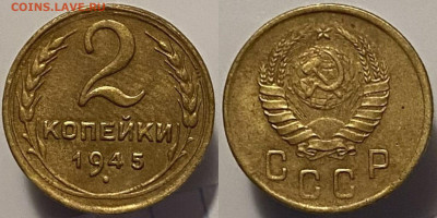 2 копейки 1045г до 28.02.25г - 45р2