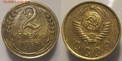 2 копейки 1951 г до 28.02 25г. - 51р (2)