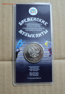 25 руб. Бременские, цвет. до1.03. - DSC05804.JPG