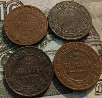 2 копейки 1882,94,95,99 спб до 01.03 - IMG_20250225_133549