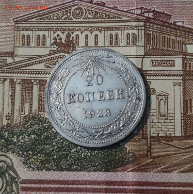 СССР 20 копеек 1923 года До 03.03 - 20250224_222747