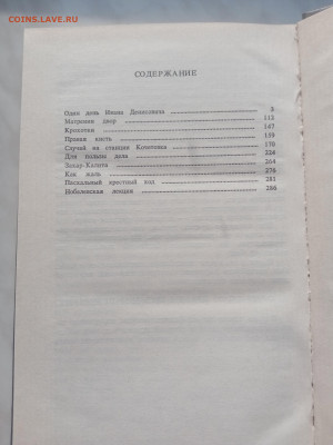 Александр солженицын. Рассказы до 03.03.25 в 22.00 по мск - IMG_20250225_153729