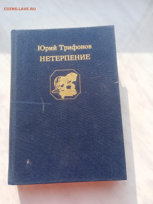 Юрий тритонов. Нетерпение. До 03.03.25 в 22:00 по мск - IMG_20250225_153715