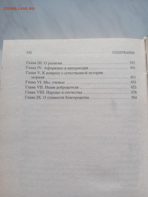 Фридрих ницше. По ту сторону добра и зла. - IMG_20250225_153534
