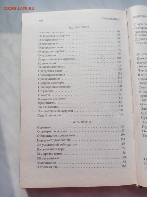 Фридрих ницше. По ту сторону добра и зла. - IMG_20250225_153603