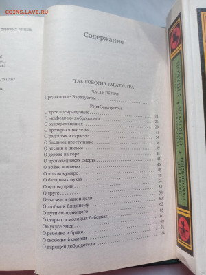 Фридрих ницше. По ту сторону добра и зла. - IMG_20250225_153630
