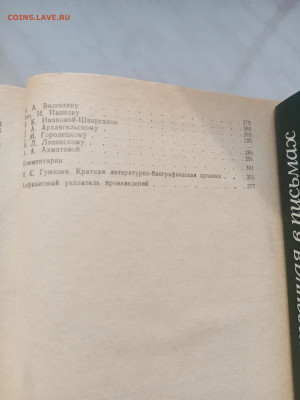 Николай гумилев. Избранное. До 03.03.25 в 22:00 по мск - IMG_20250225_155951