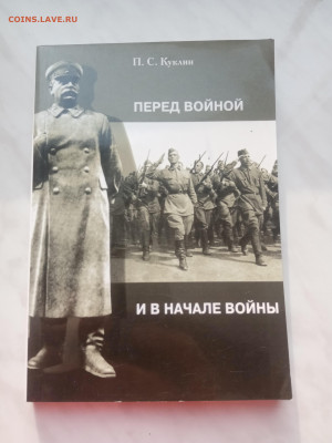 П. С. Куклин. Перед войной и в начале войны. - IMG_20250225_160128