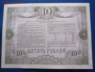 Облигация 10руб1992г 2.03.25 - IMG_20250225_151425