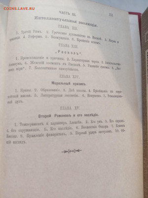 К. Валишевский. Первые романовы. - IMG_20250225_163342