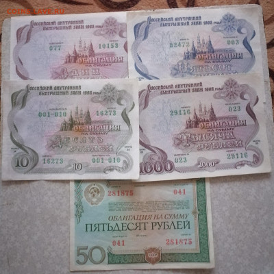 Набор облигаций 1992г 2.03.25 - IMG_20250225_154005