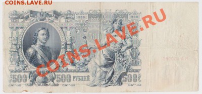 500 рублей 1912 .до 07.02.12 22.00 мск - Безымянный.pngгшгш