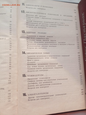 Химия для всех. До 03.03.25 в 22:00 по мск - IMG_20250225_170248