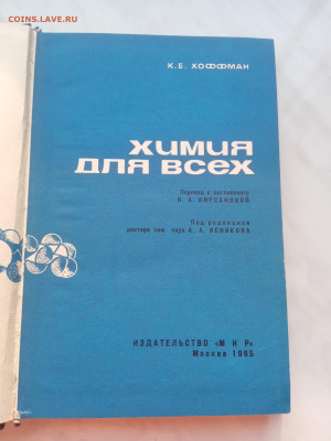 Химия для всех. До 03.03.25 в 22:00 по мск - IMG_20250225_170331