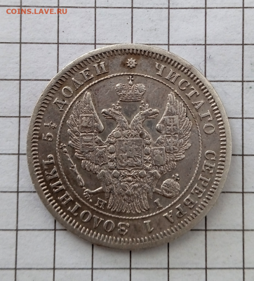 25 копеек 1848 г. До 26-02-2025 в 22-00 мск - photoeditorsdk-export - 2025-02-25T152419.385