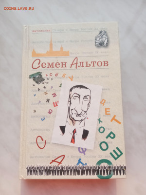Семён альтов. До 03.03.25 в 22:00 по мск - IMG_20250225_170130