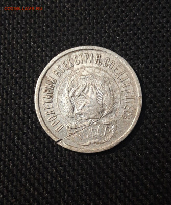 20 копеек 1922 года До 03.03 - 20250224_230851