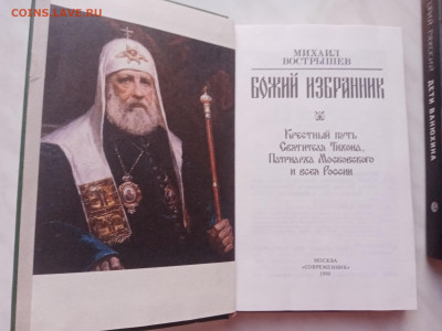 Божий избранник. Крестный путь святителя тихона - IMG_20250225_180037