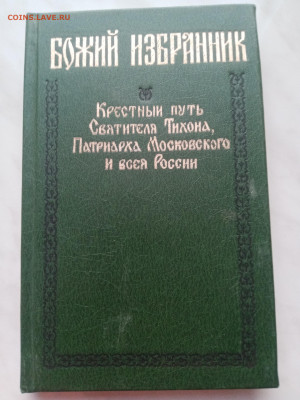 Божий избранник. Крестный путь святителя тихона - IMG_20250225_180450