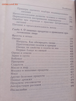Г. По. Малахов. Здоровое питание. - IMG_20250225_180502