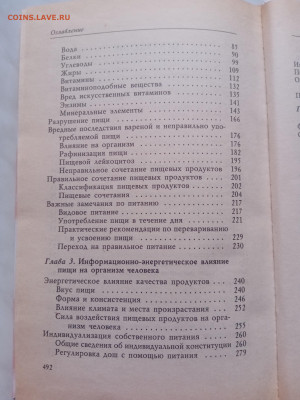 Г. По. Малахов. Здоровое питание. - IMG_20250225_180516