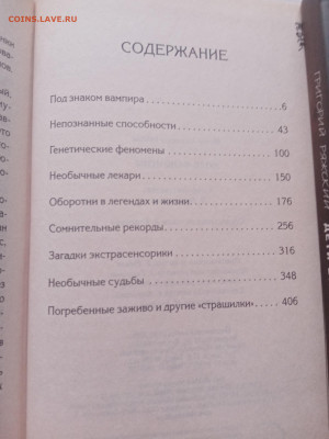 Люди феномен до 03.03.25 в 22:00 по мск - IMG_20250225_180422