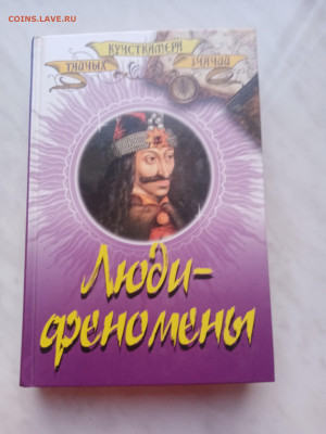 Люди феномен до 03.03.25 в 22:00 по мск - IMG_20250225_180435