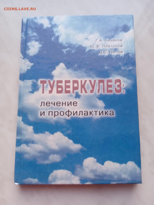 Туберкулез лечение и профилактика. До 03.03.25 в 22:00 по мс - IMG_20250225_180410