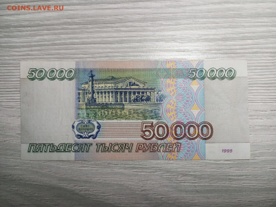 50 000 рублей 1995 г. до 28.02.2025 г. - IMG_20250225_212418_691