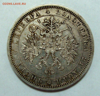1 рубль 1876г. до 25.02.2025г до 22:00 по мск - DSC08435.JPG