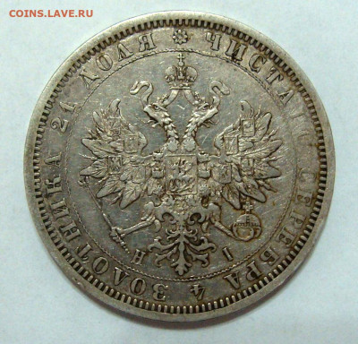 1 рубль 1876г. до 25.02.2025г до 22:00 по мск - DSC08437.JPG