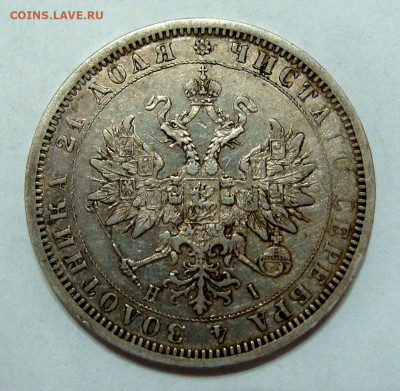 1 рубль 1876г. до 25.02.2025г до 22:00 по мск - DSC08436.JPG