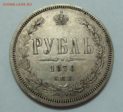 1 рубль 1876г. до 25.02.2025г до 22:00 по мск - DSC08433.JPG