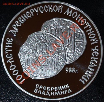 3 рубля 1988 г. Сребреник Владимира, до 12.02.2012 22:00 - 3 рубля 1988 г. Сребренник Владимира P.JPG