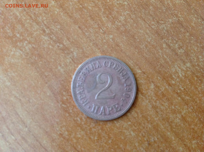Сербия. 2 пары 1904г. - IMG_6776[1].JPG