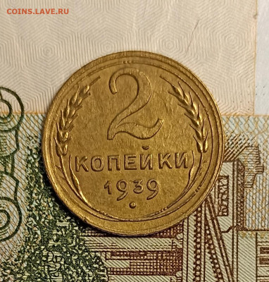 2 копейки 1939 хорошая - IMG_20250218_190811