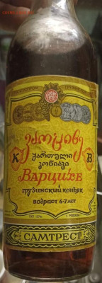 бутылка грузинского коньяка от 1985 г. самтрест. - -5328299813277660978_121