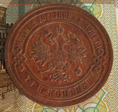 3 копейки 1905 г. СПБ до 03.03.25 - IMG_20250207_142208_1