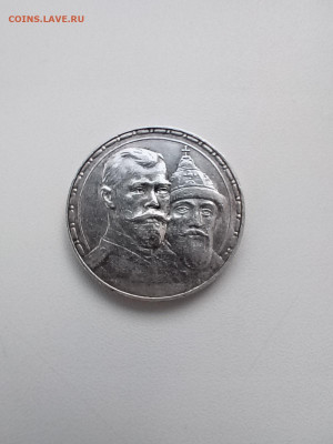 1 Рубль 300 лет дому романовых приличный Оцените - IMG_20250225_161658
