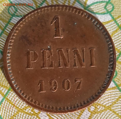 Русская Финляндия 1 пенни 1907 г. до 03.03.25 - IMG_20250207_143359_1