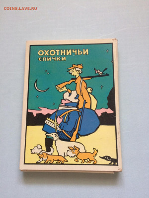 Сувенирные наборы спичек СССР на банкноты. - IMG_7578-25-02-25-06-46.JPG
