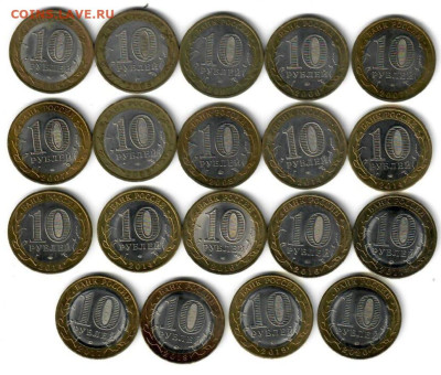 10 рублей. БИМ 2005 - 2020 года. 29 шт. До 03.03.2025 - 0a29d8d1-524a-4043-bdb1-aa60c46af681
