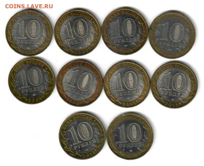 10 рублей. БИМ 2005 - 2020 года. 29 шт. До 03.03.2025 - e93f47a7-0618-4183-8245-cdd20326a51f