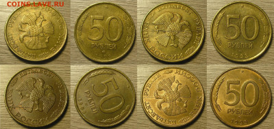 Лоты расколов по фиксу до 22:00 04.03.25 г. - Лот полных расколов на 50 руб 1993 (1)