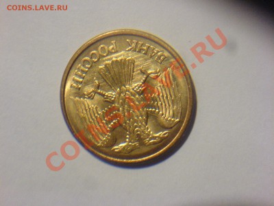 1 руб 1992-лопнувшая плакировка - DSC02937.JPG