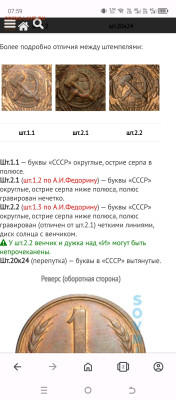 1 копейка 1924 шт. 2.2? - Screenshot_20250226-075917