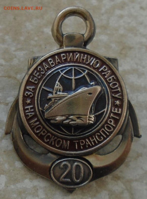 знак "За безаварийную работу на МТ 20 лет" 28.02.2025 - DSC04228.JPG