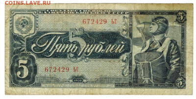 5 рублей 1938 года до 04.03.2025 г в 22-00 по Москве - 5 руб